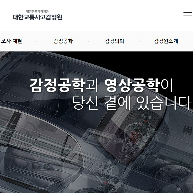 대한교통사고감정원과 업무협약 체결