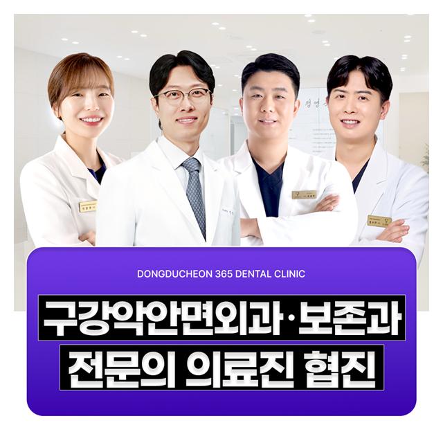 구강악안면외과,보존과 전문의 의료진 협진
