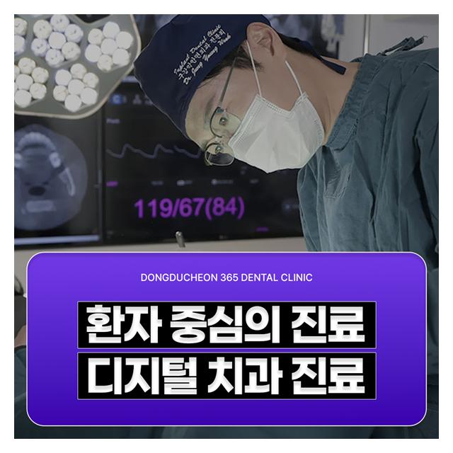 환자 중심의 진료, 디지털 치과 진료 정밀하게 진단