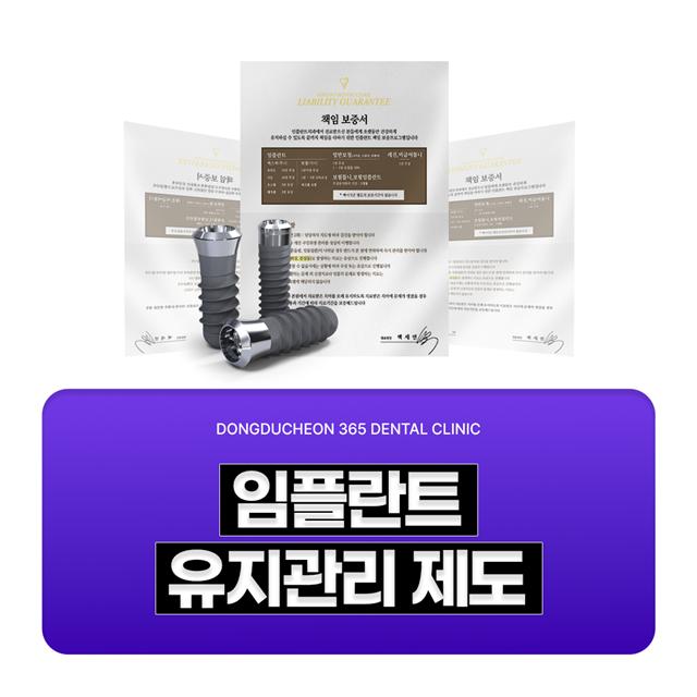 임플란트 유지관리 제도 치료 후에도 걱정없이 관리합니다